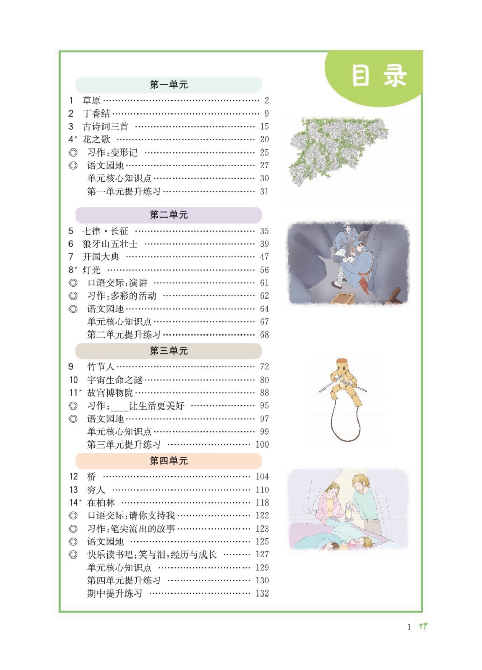 【七彩课堂-学生用书】六上语文.pdf