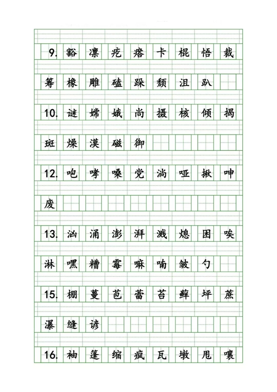 【生字注音练习】六上语文.pdf