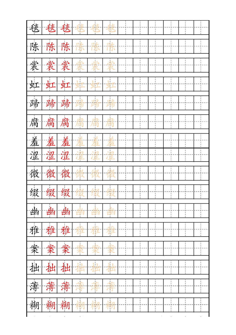【生字描红字帖】六上语文.pdf