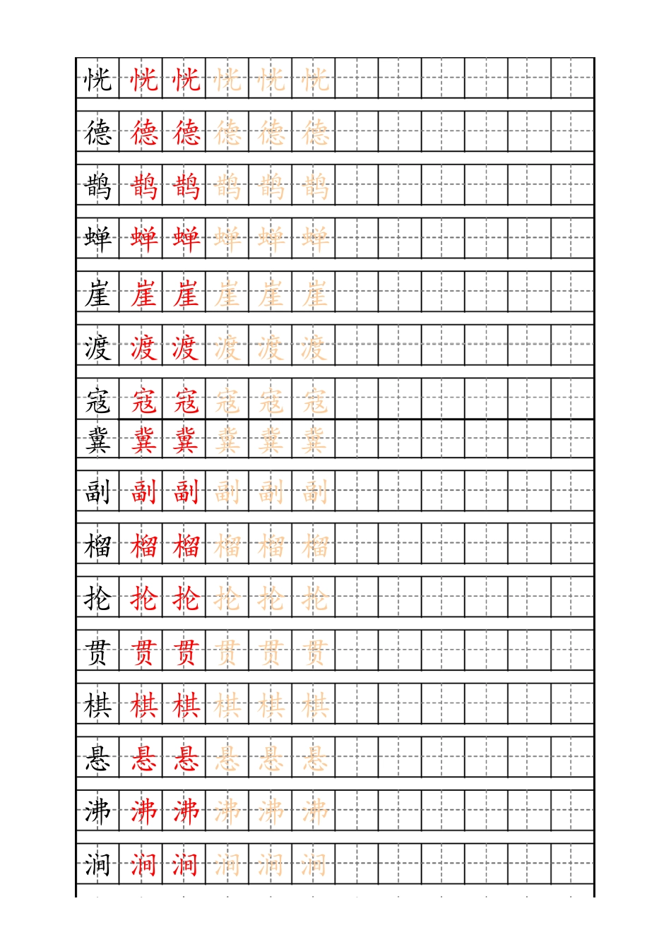【生字描红字帖】六上语文.pdf