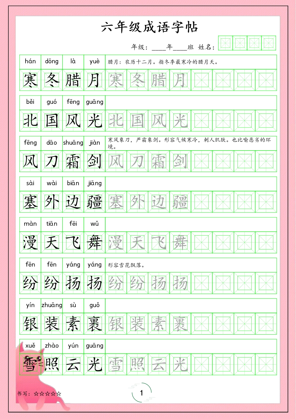 【成语字帖】六上语文.pdf