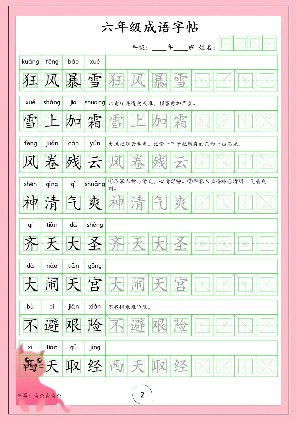 【成语字帖】六上语文.pdf