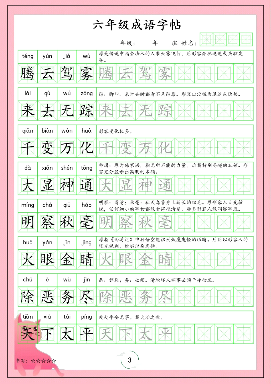 【成语字帖】六上语文.pdf