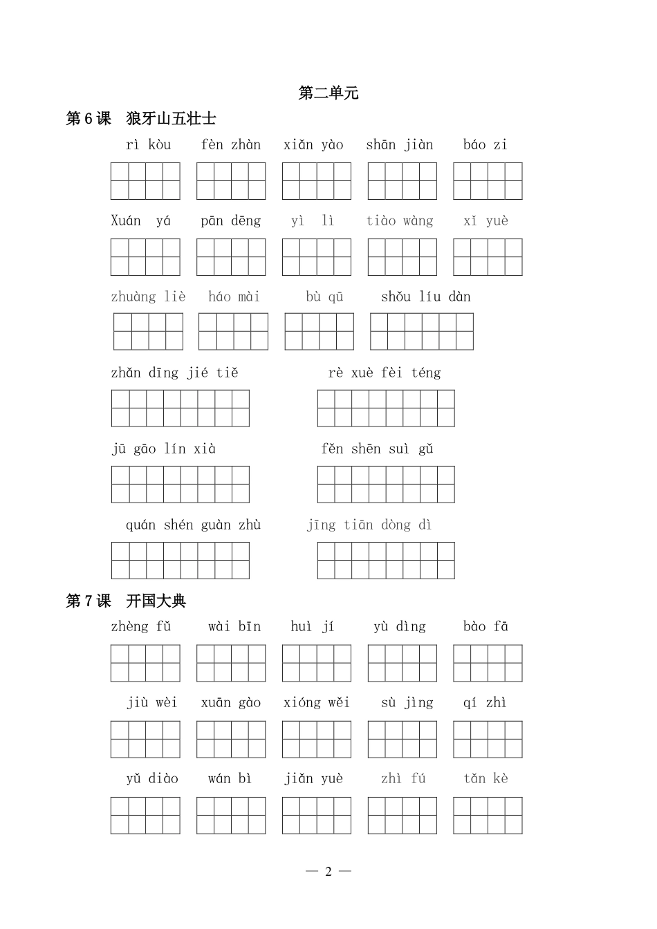 【全册看拼音写词语】六上语文.pdf