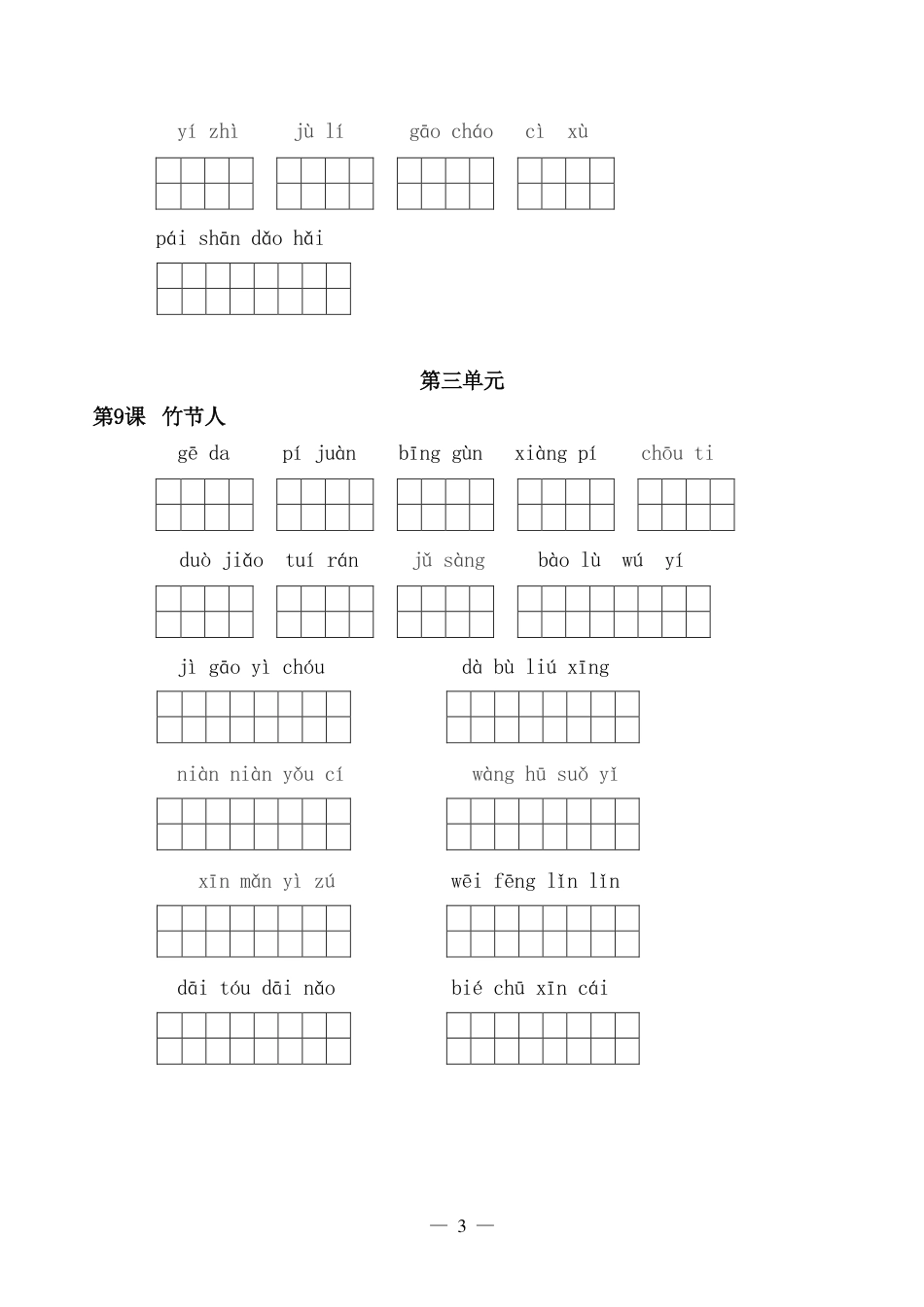 【全册看拼音写词语】六上语文.pdf