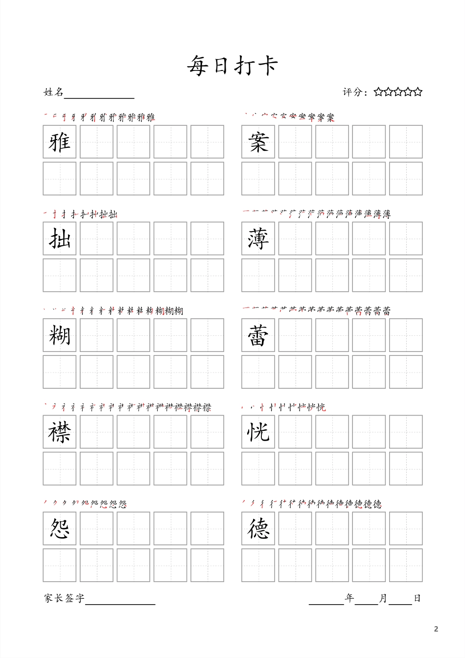 【每日打卡字帖】六上语文.pdf