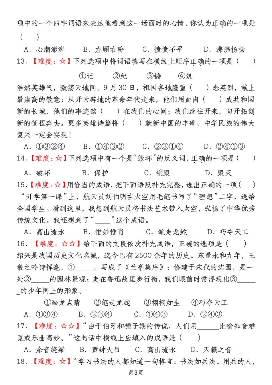 【期末真题分类复习（2）词语运用】六上语文.pdf