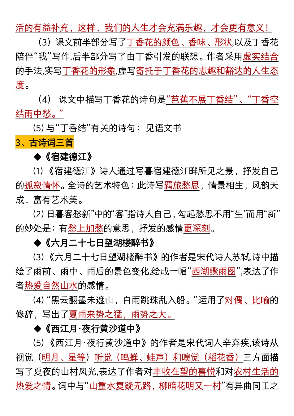 【全册知识点梳理】六上语文.pdf