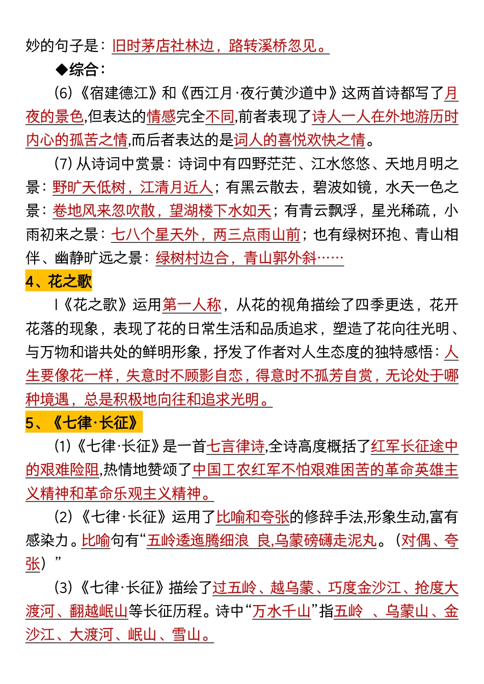 【全册知识点梳理】六上语文.pdf