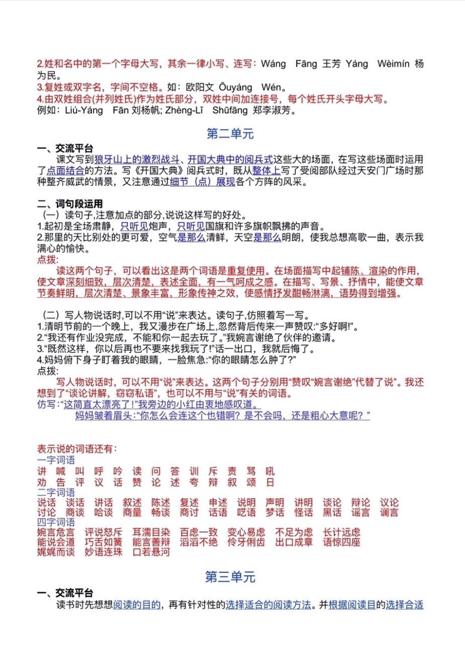 【语文园地交流平台、词句段运用重点】六上语文.pdf
