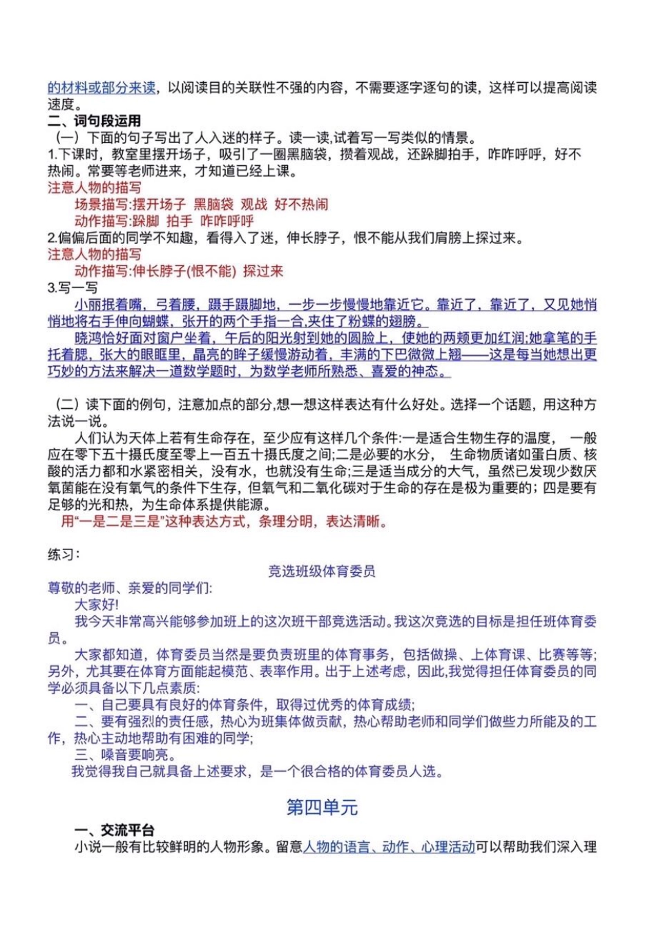 【语文园地交流平台、词句段运用重点】六上语文.pdf