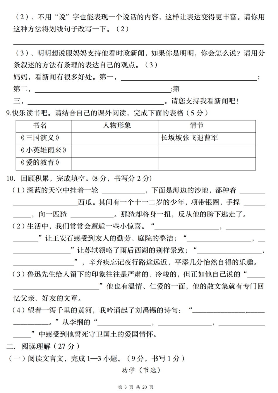 【期末阶段考试押题卷（一）】六上语文.pdf