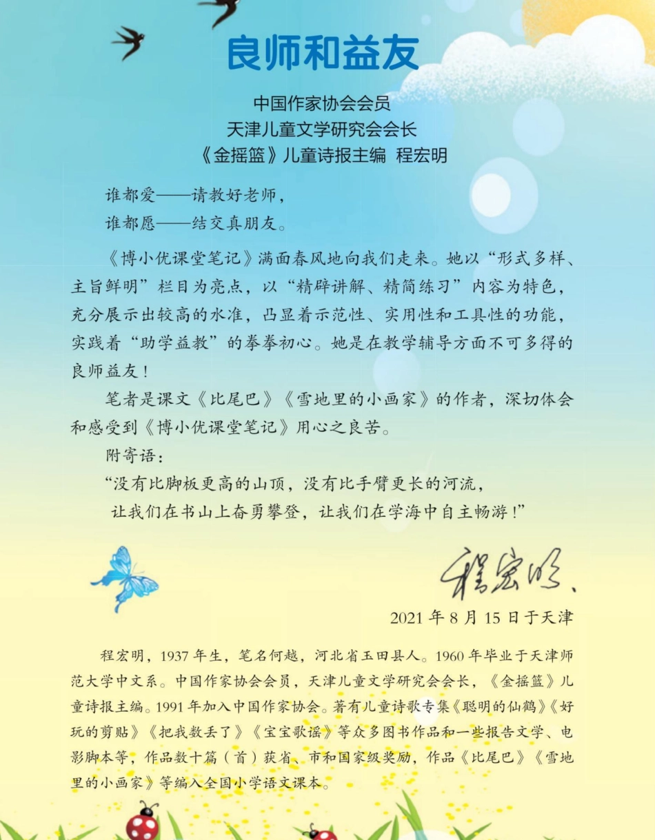 【博小优课堂笔记】六上语文.pdf
