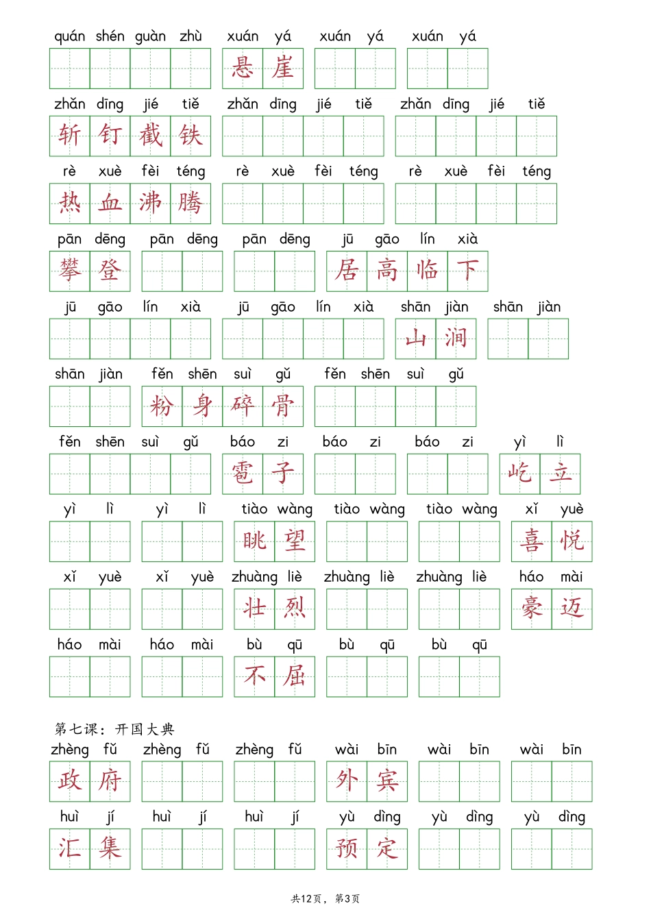 2025秋六上语文暑假《词语表》抄写练习.pdf