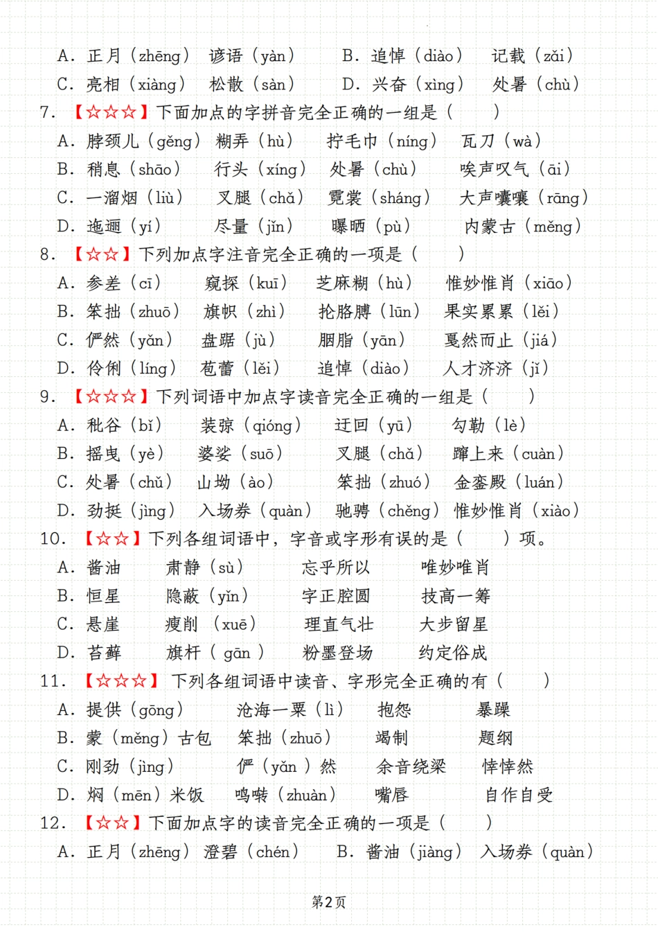 【期末真题分类复习专项（1）字音】六上语文.pdf
