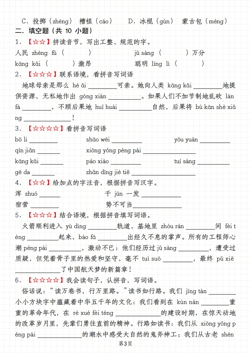 【期末真题分类复习专项（1）字音】六上语文.pdf