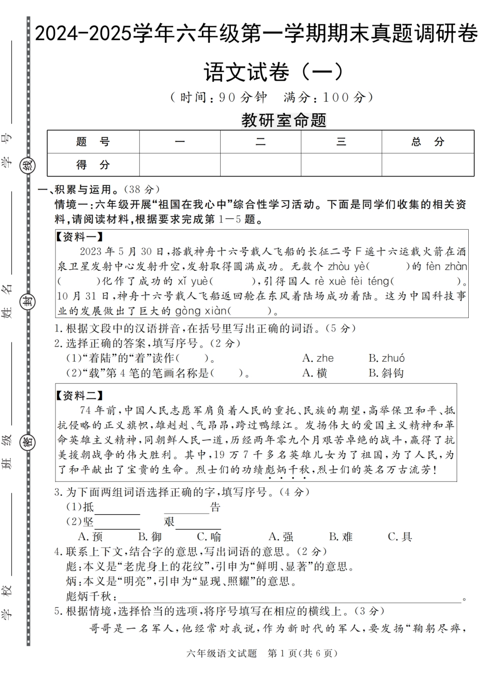 【2024-2025学年期末真题调研卷】六上语文.pdf
