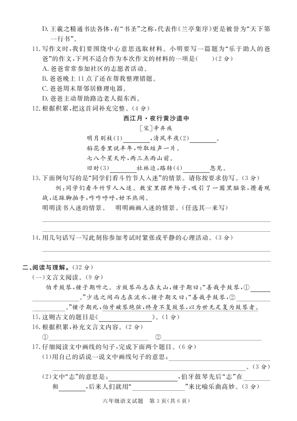【2024-2025学年期末真题调研卷】六上语文.pdf