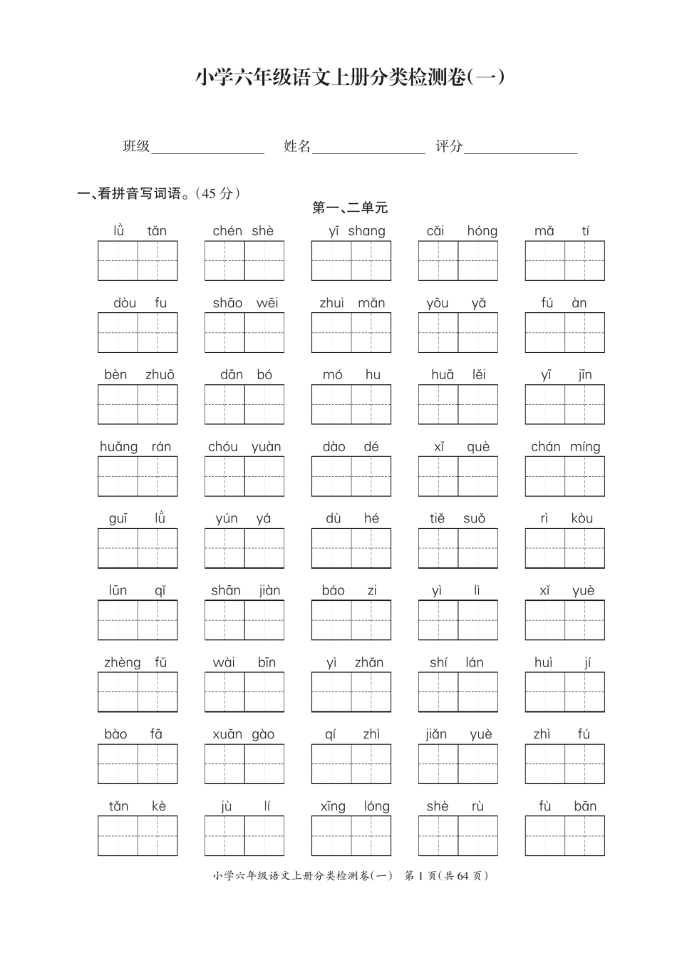 【期末试卷（4）】六上语文.pdf