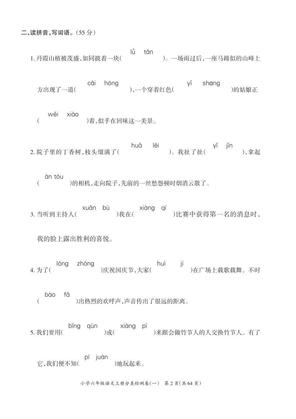 【期末试卷（4）】六上语文.pdf