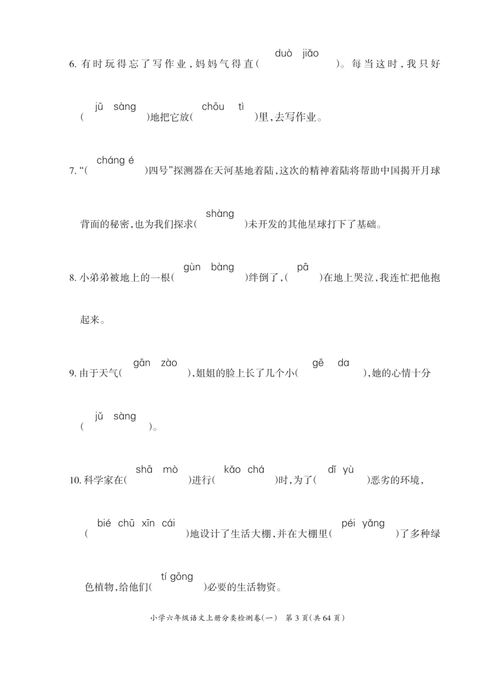 【期末试卷（4）】六上语文.pdf