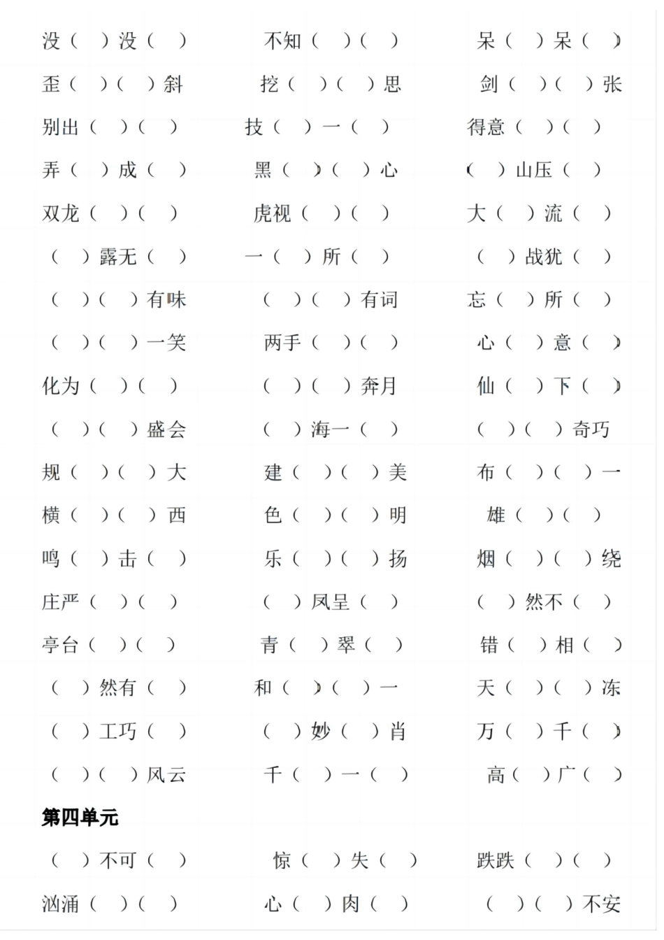 【重点四字成语】六上语文.pdf