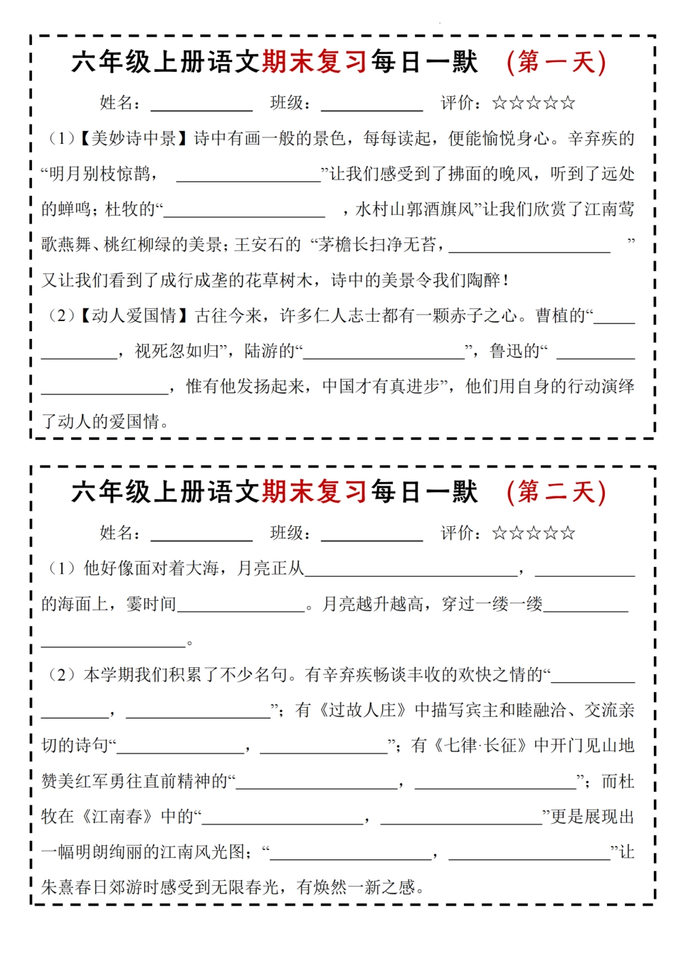 【期末复习每日一默】六上语文.pdf