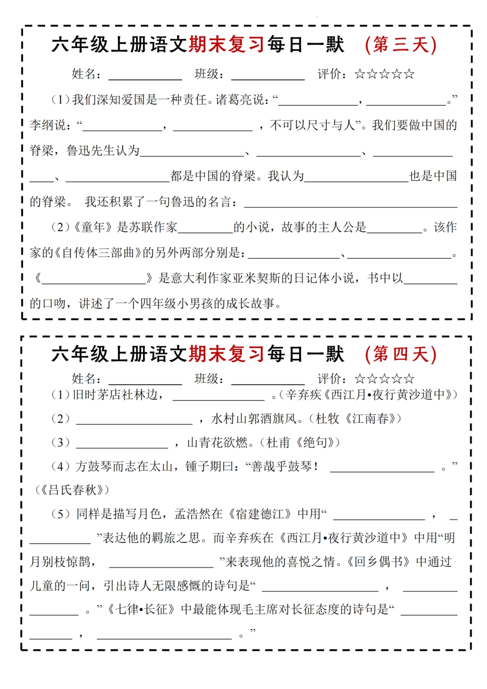 【期末复习每日一默】六上语文.pdf