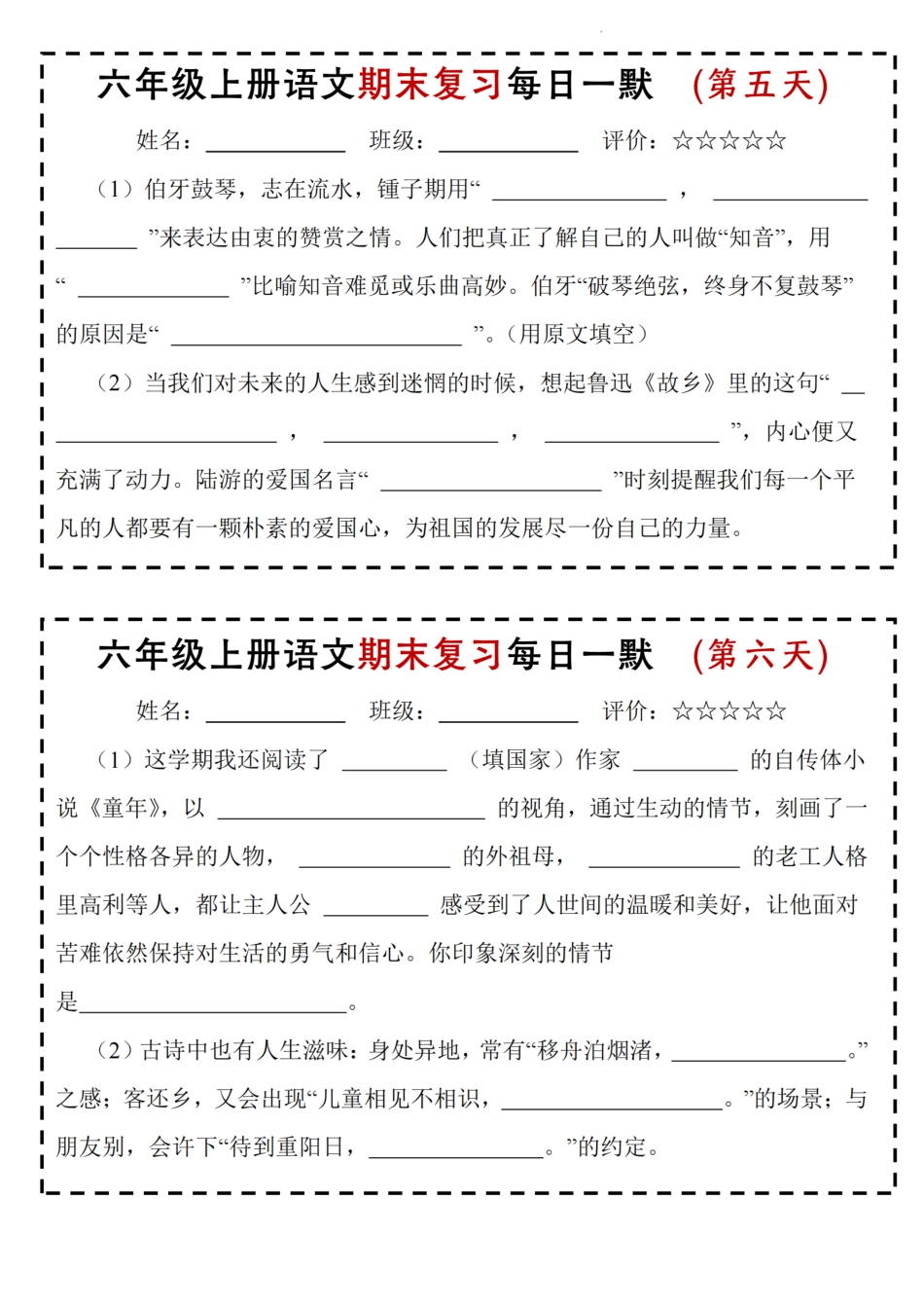 【期末复习每日一默】六上语文.pdf