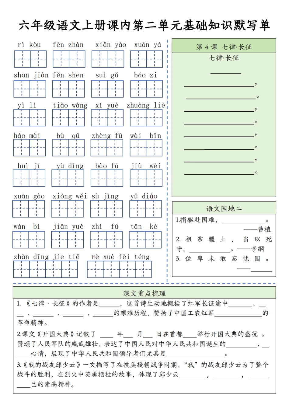 【课内基础知识默写单】六上语文.pdf