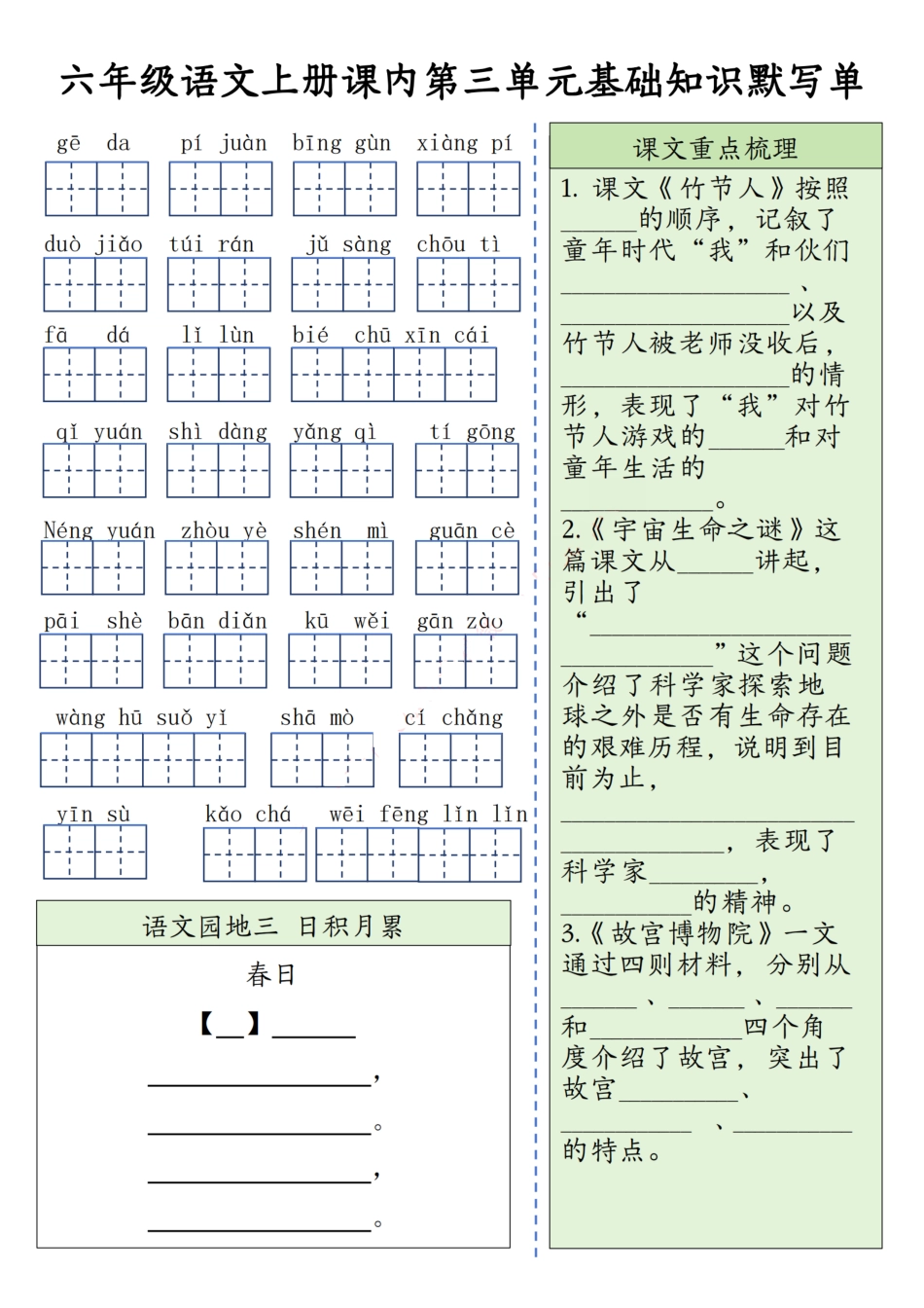 【课内基础知识默写单】六上语文.pdf