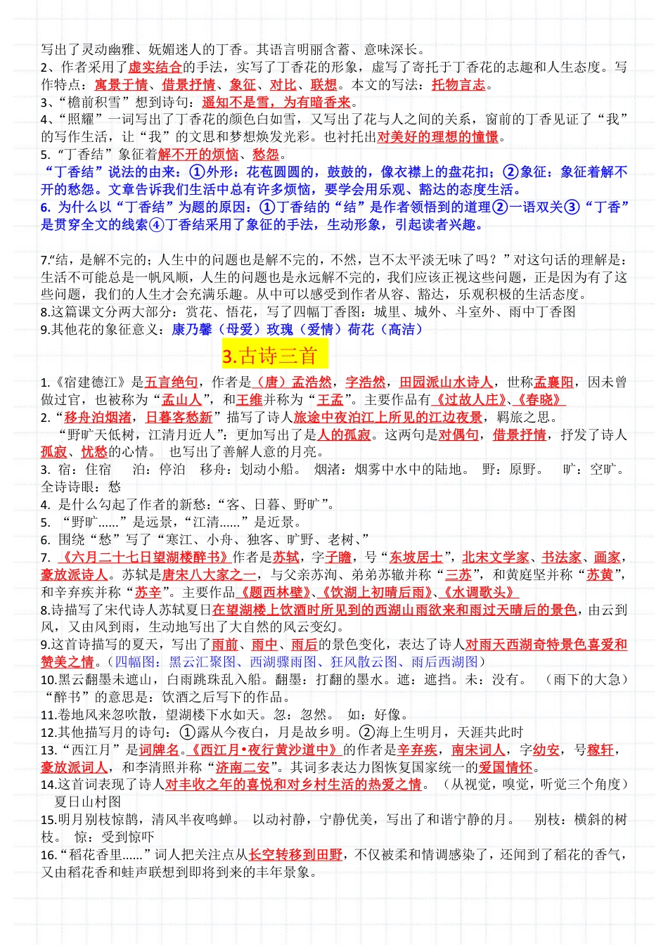 【重点知识+课文理解】六上语文.pdf