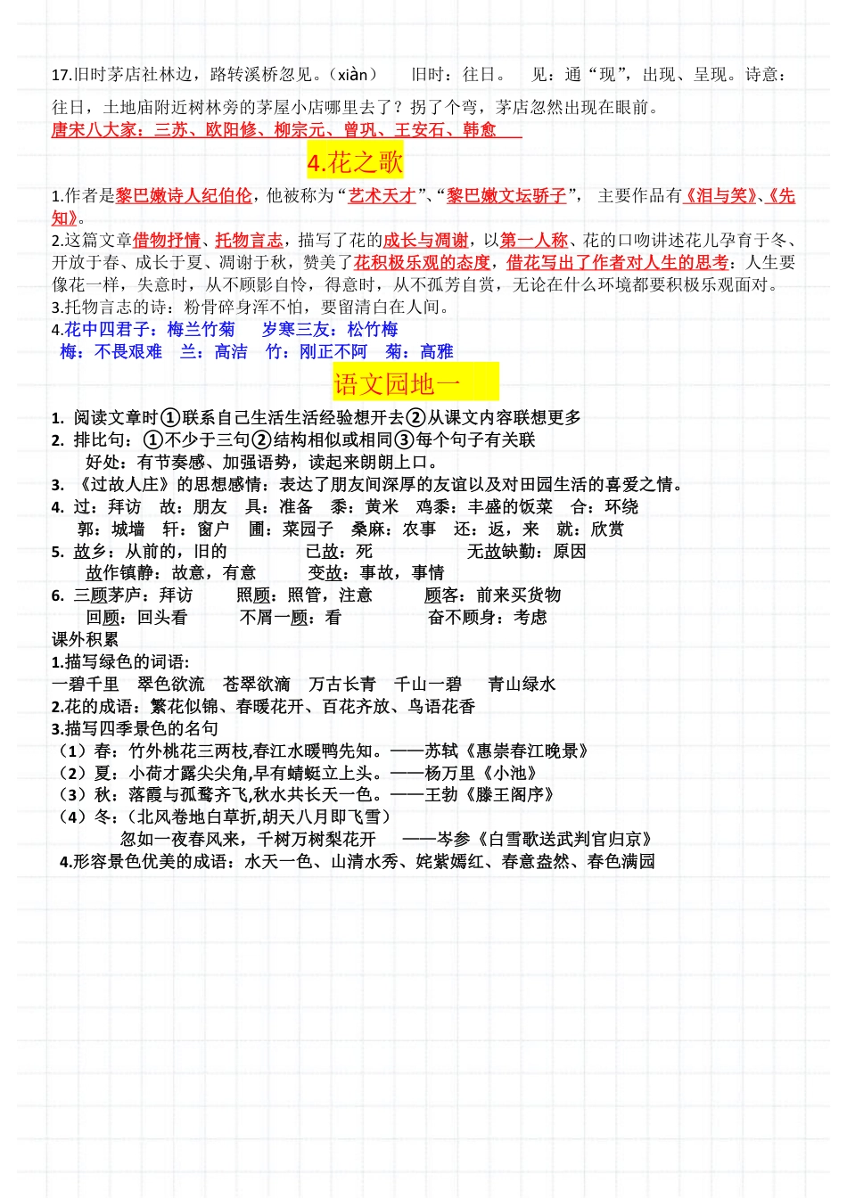 【重点知识+课文理解】六上语文.pdf
