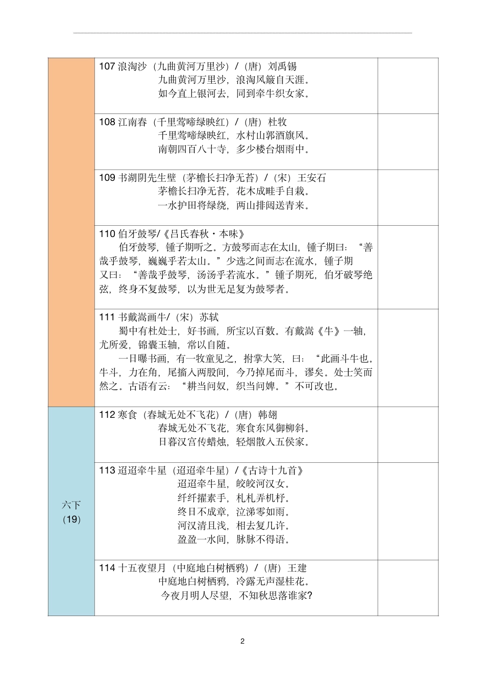 【古诗文背诵记录表】六年级语文.pdf