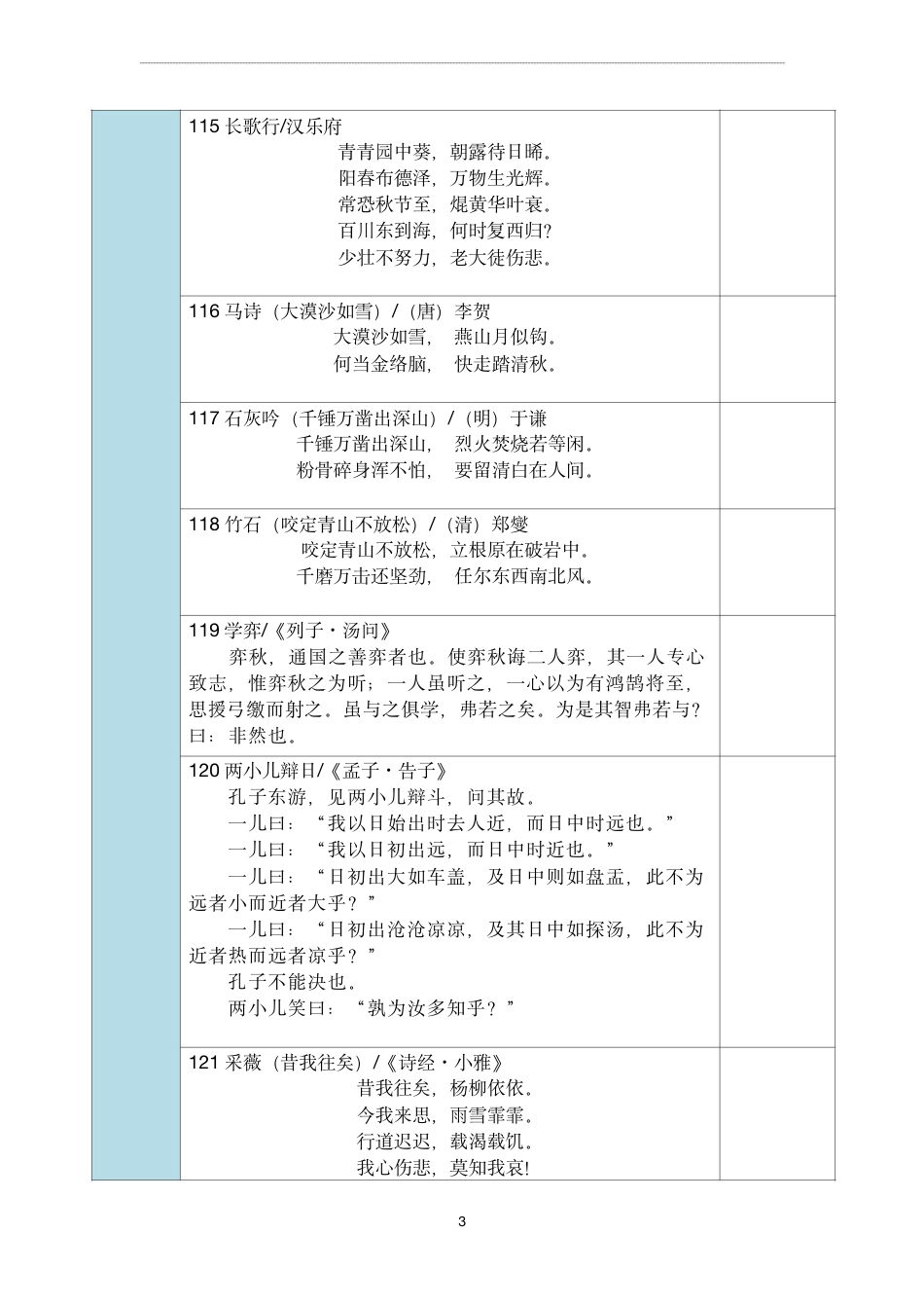 【古诗文背诵记录表】六年级语文.pdf