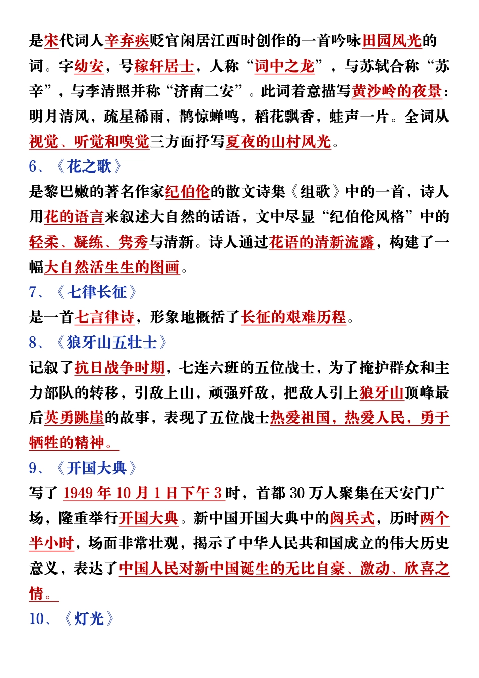 【全册知识重点考点】五上语文.pdf