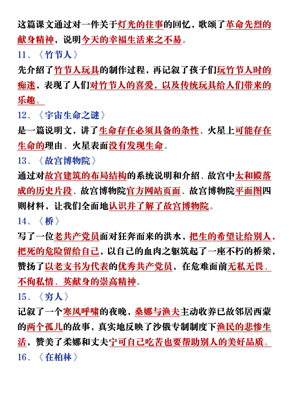 【全册知识重点考点】五上语文.pdf