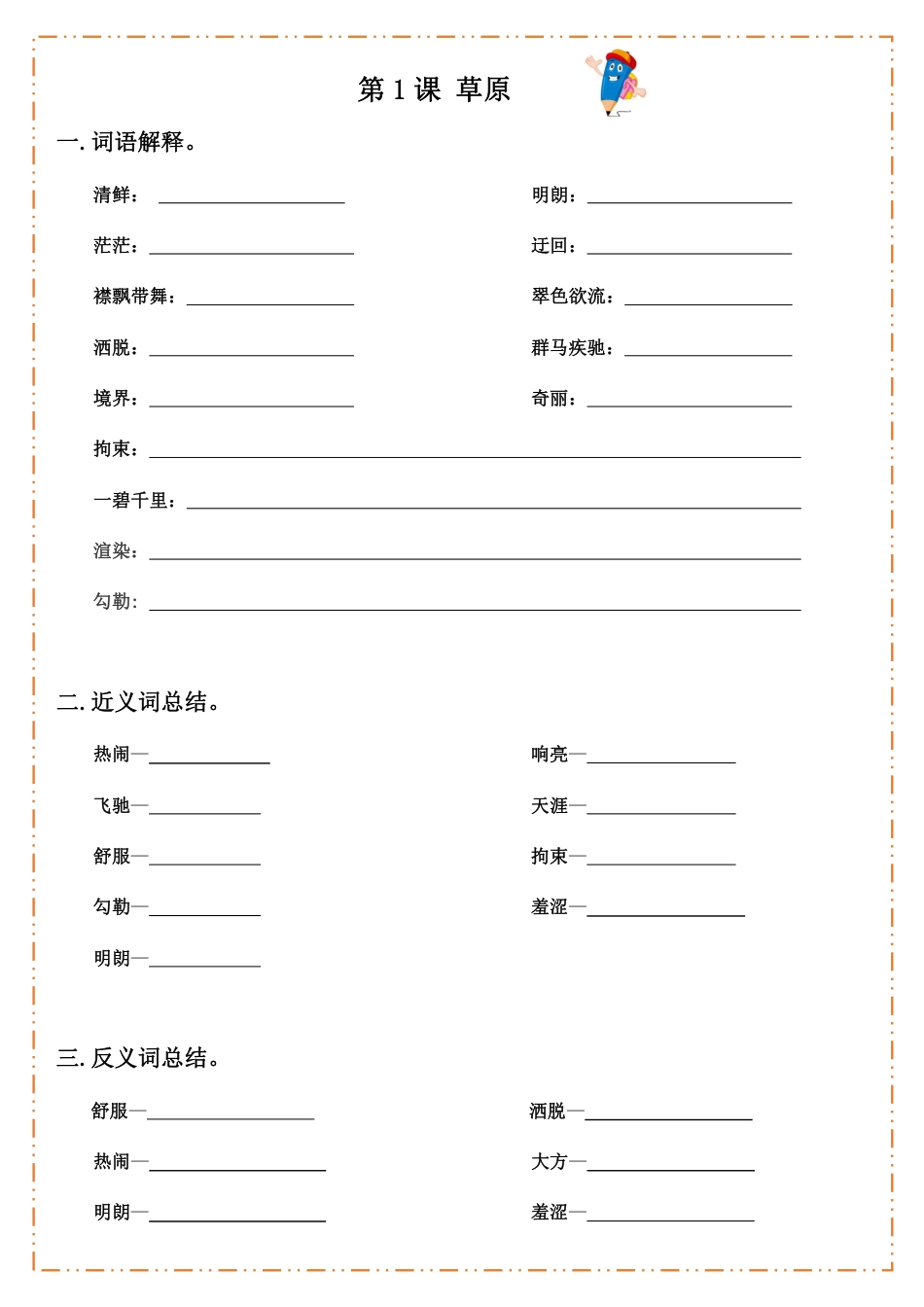 【全册默写纸】六上语文pdf.pdf