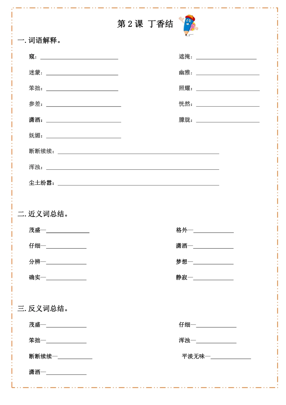【全册默写纸】六上语文pdf.pdf