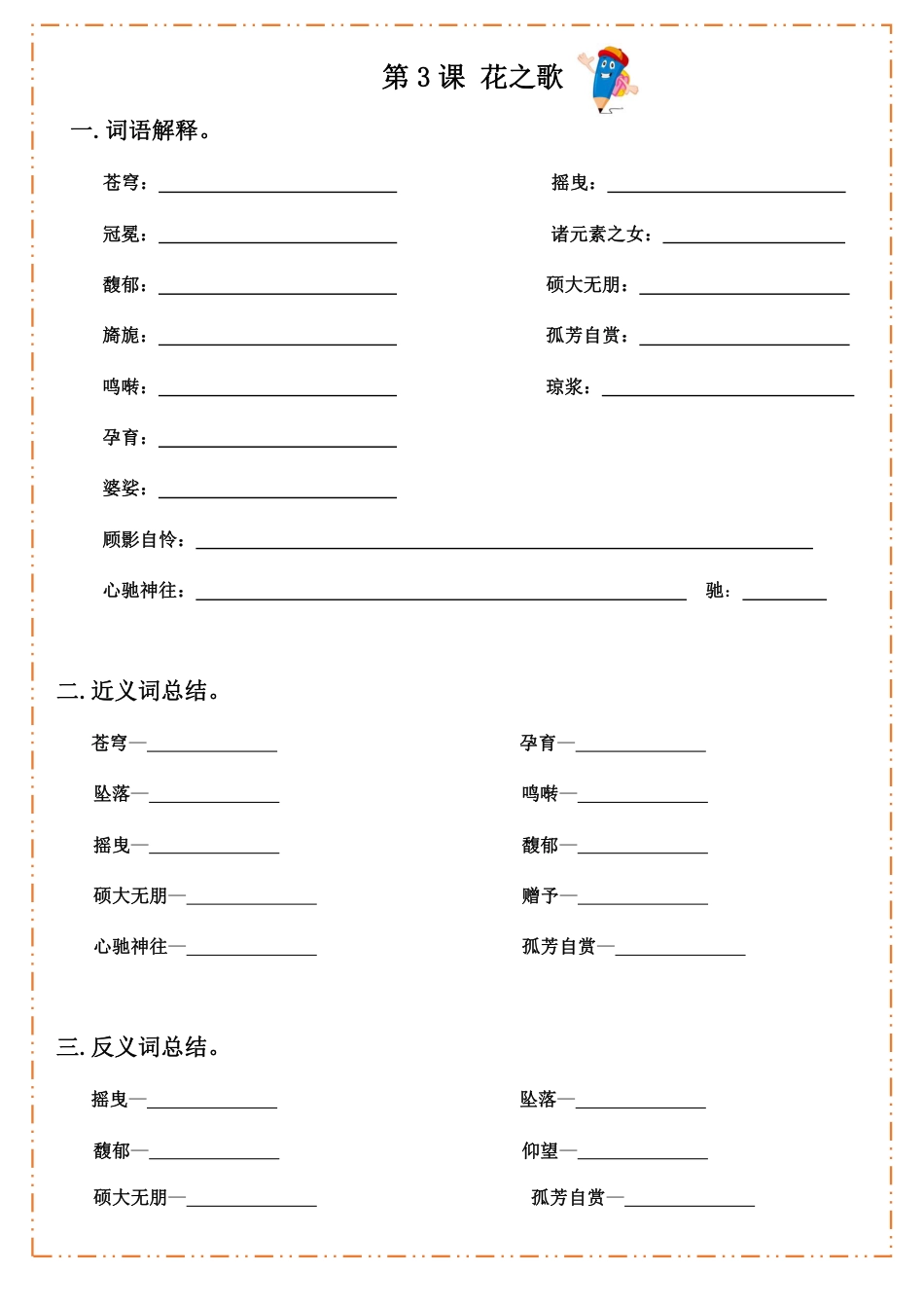 【全册默写纸】六上语文pdf.pdf