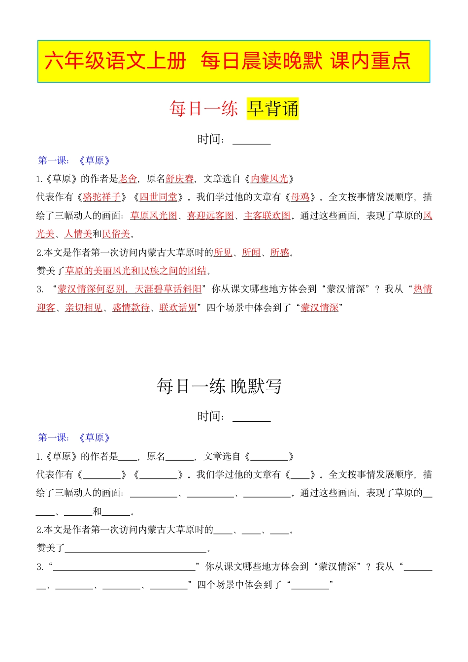 【课内重点晨读晚默（33页）】六上语文.pdf