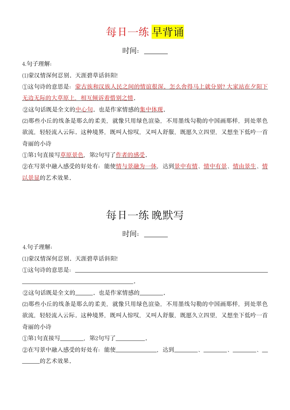 【课内重点晨读晚默（33页）】六上语文.pdf