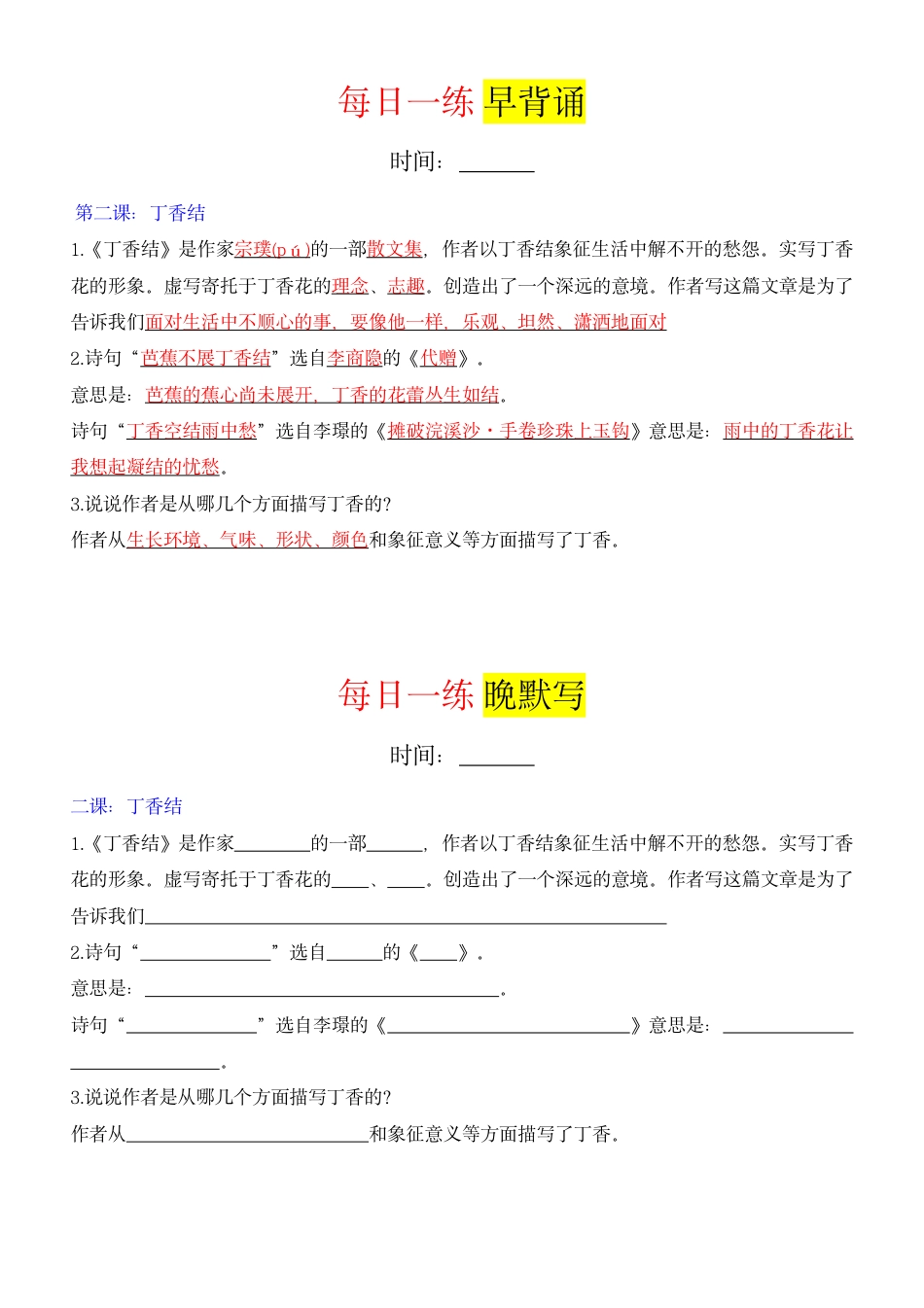 【课内重点晨读晚默（33页）】六上语文.pdf