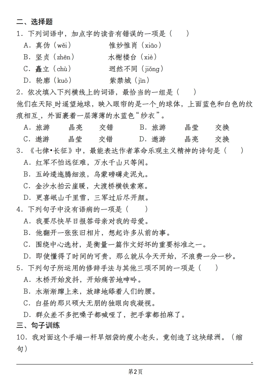 【期末名校真题检测卷】六上语文.pdf