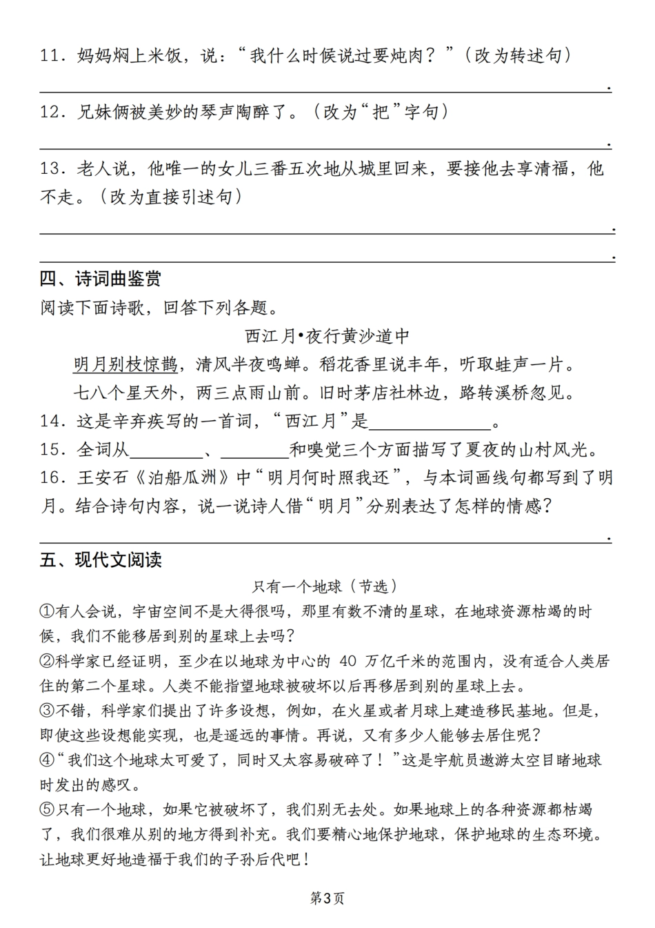 【期末名校真题检测卷】六上语文.pdf