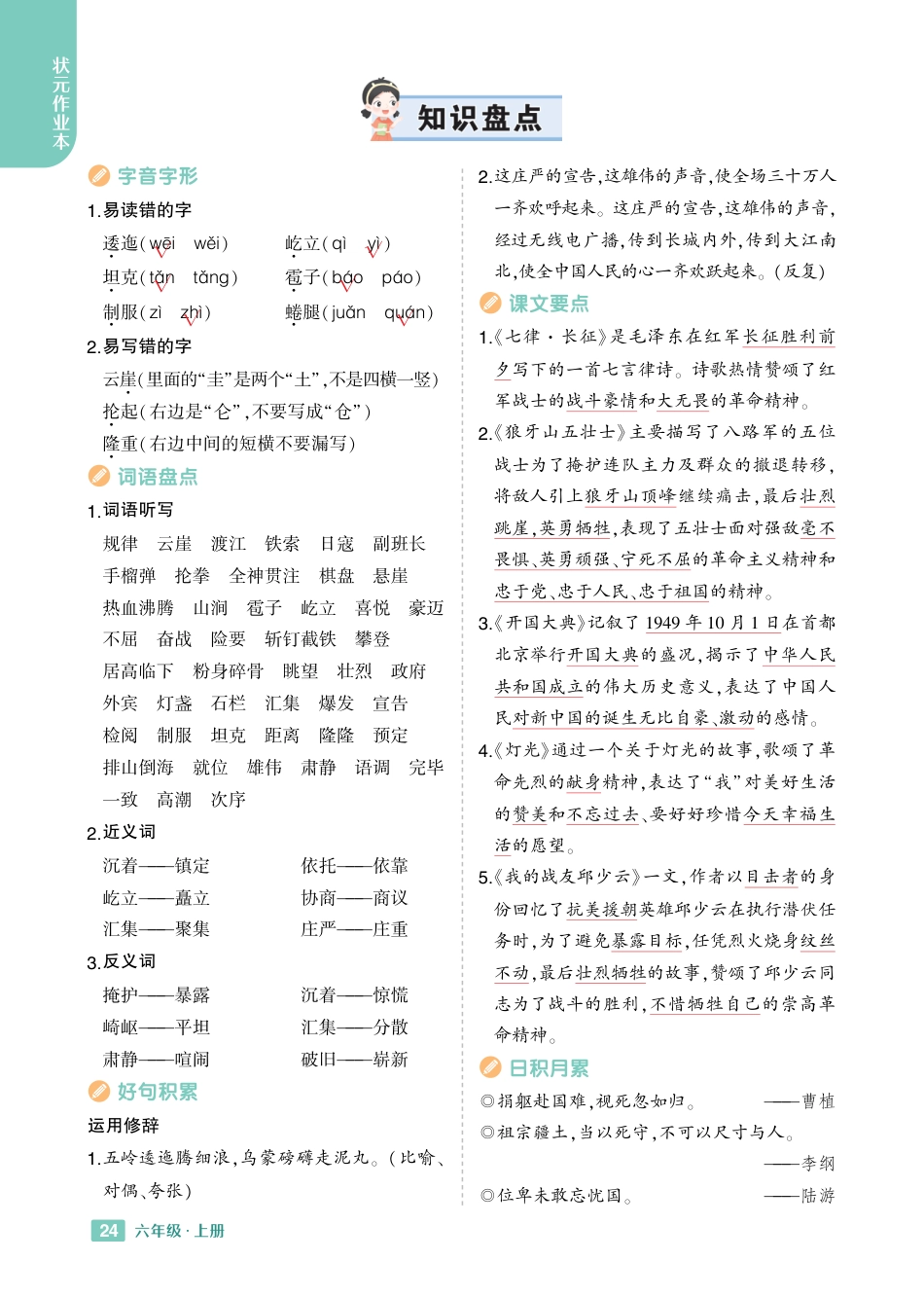 【24秋-知识盘点】六上语文.pdf