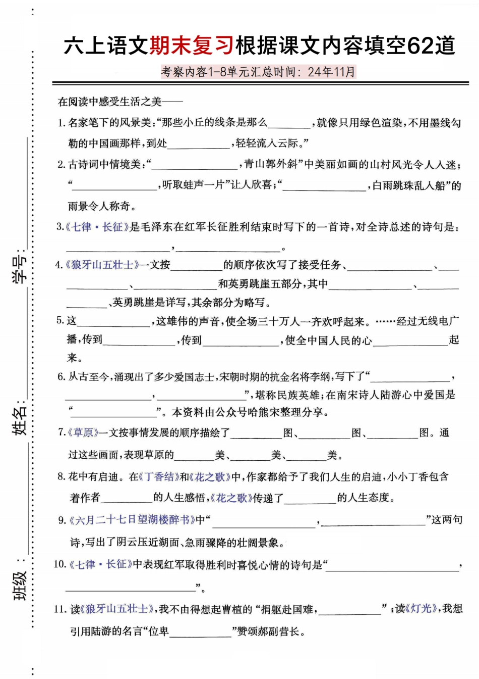 【期末复习根据课文内容填空62道】六上语文.pdf