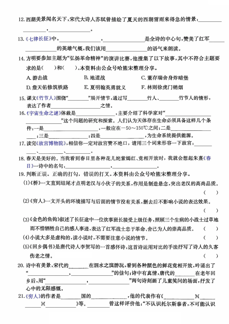 【期末复习根据课文内容填空62道】六上语文.pdf