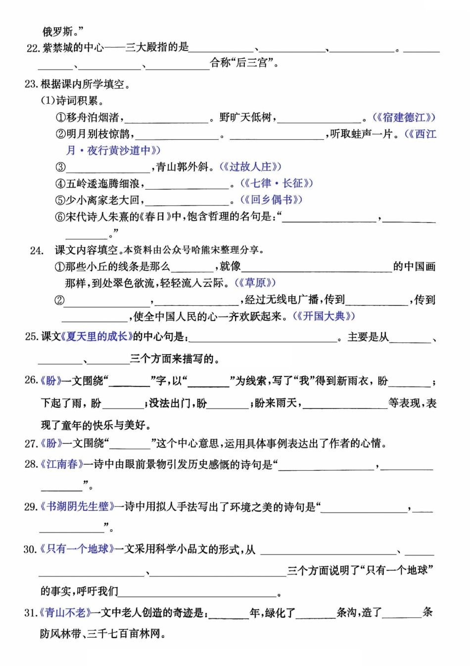 【期末复习根据课文内容填空62道】六上语文.pdf