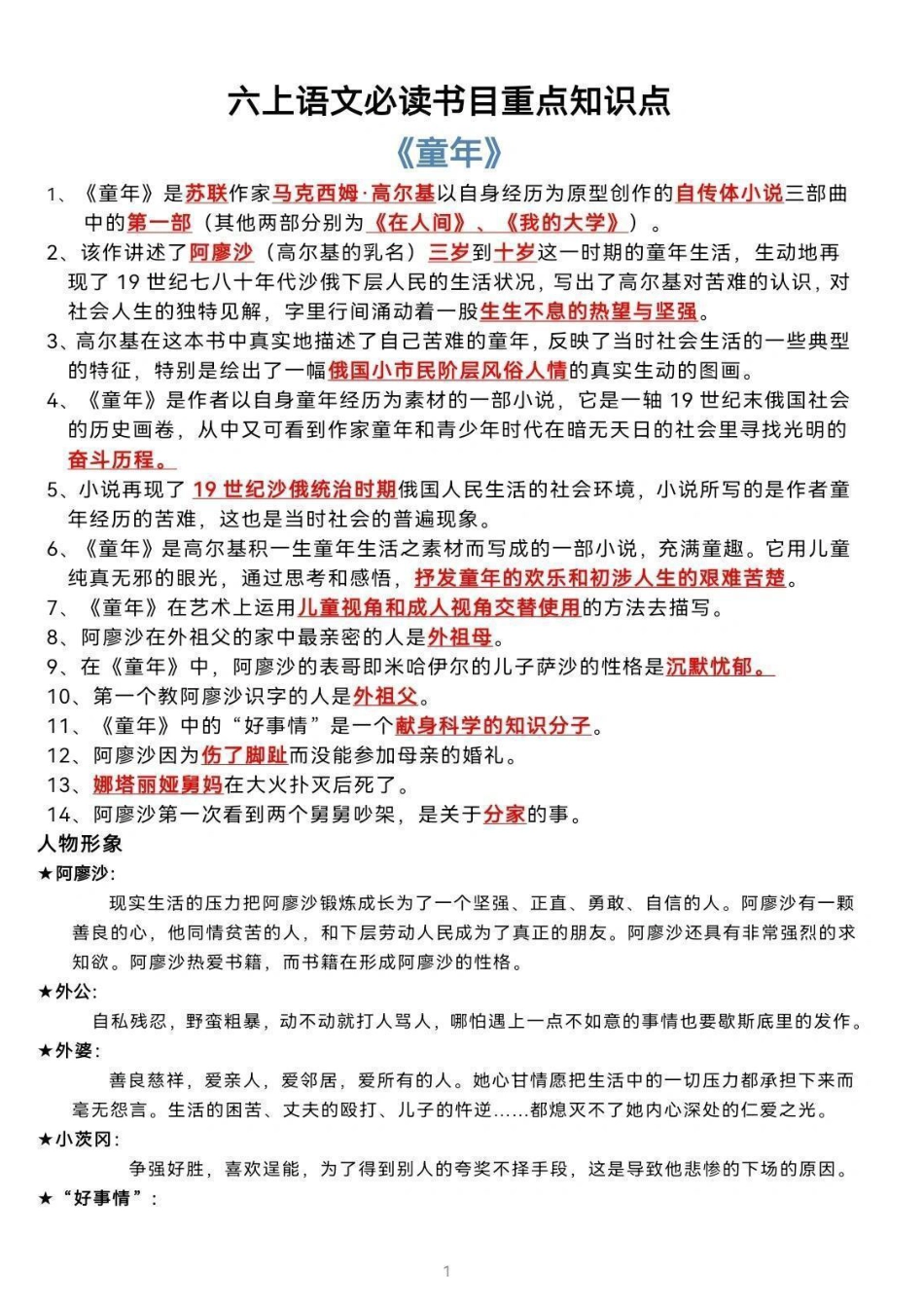 【必读书目重点知识点】六上语文.pdf